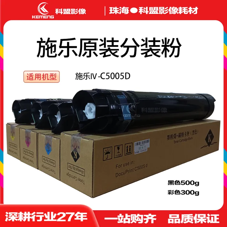 科盟施乐5005d原装分装粉5005d原型号分装粉兼容粉5005d施乐