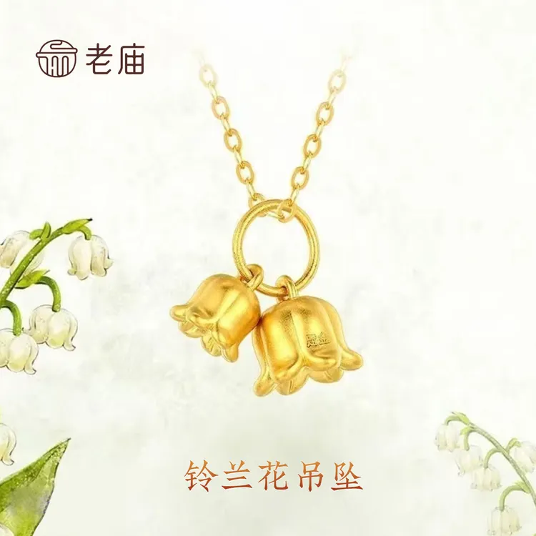 老庙黄金吊坠足金铃兰花开挂坠七夕情人节送女友老婆礼物小清新