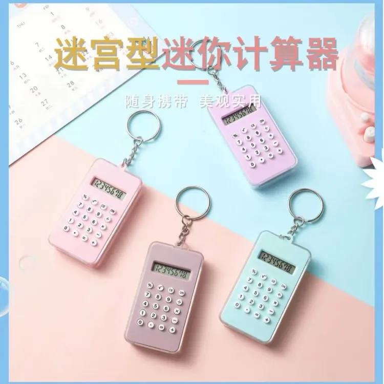 创意马卡龙色迷你便携钥匙扣迷宫计算器挂件学生办公室解压小玩具