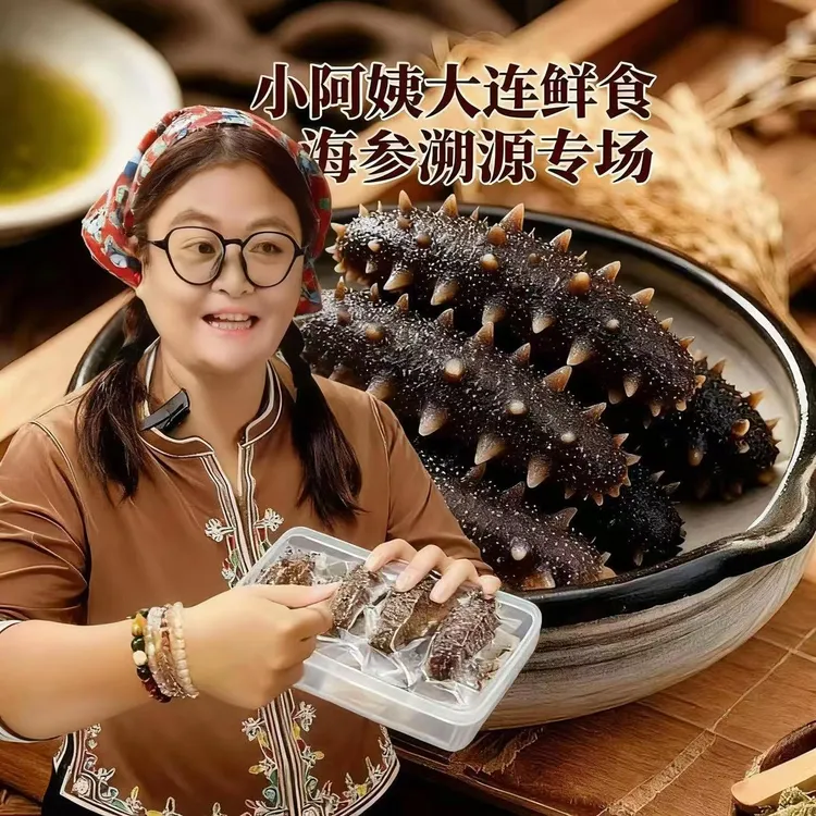 【小阿姨专属】大连海参辽参刺参广鹿岛13-15头500g即食海参