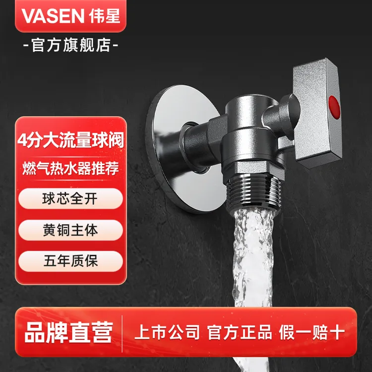伟星球芯全开大流量球阀全铜主体燃气热水器冷热水开关三角阀4分