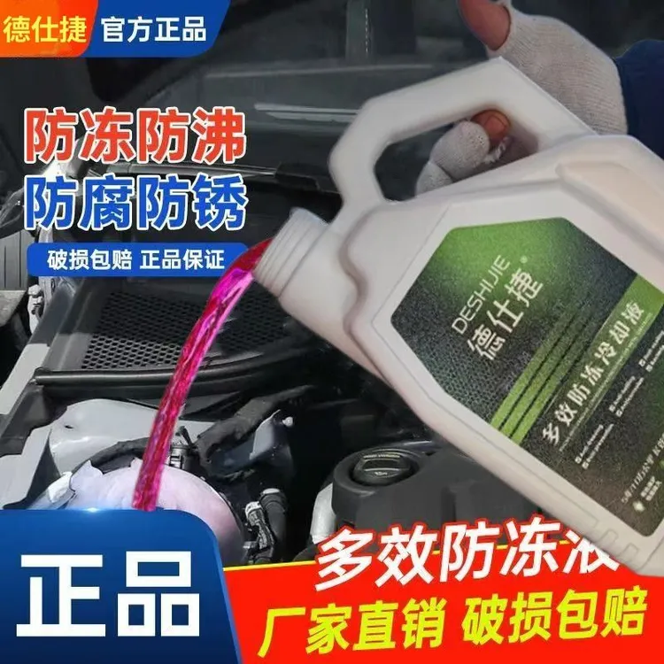 汽车防冻液冷却液乙二醇水箱红色绿色四季冷冻轿车防锈多效通用