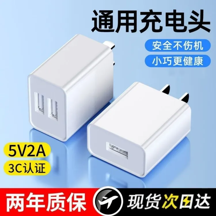充电头通用USB插头5v2a安卓充电宝耳机台灯风扇充电器快充3C认证