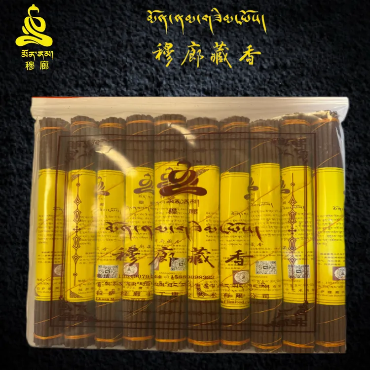 西藏手工植物药香二十五味藏香线香卧香净化空气