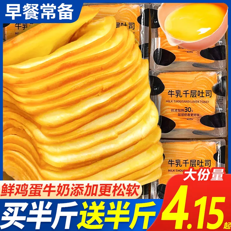 【买半斤送半斤】小饿小满足千层牛乳吐司手撕面包早餐常备充饥零食