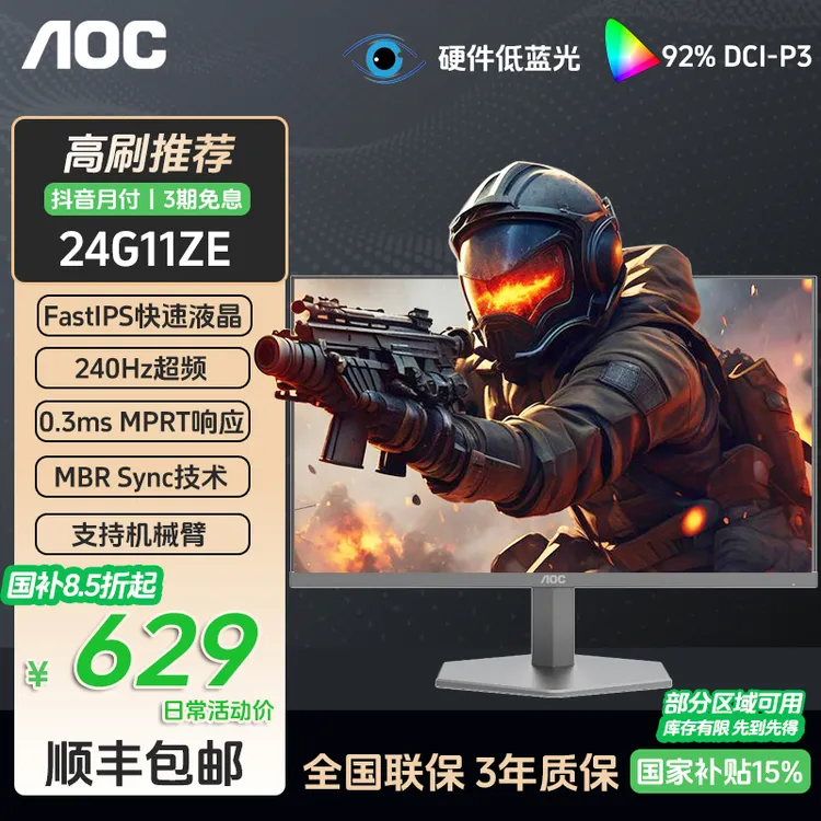 【国补】AOC 24G11ZE 24寸显示器FastIPS电竞240HZ电脑显示屏外接