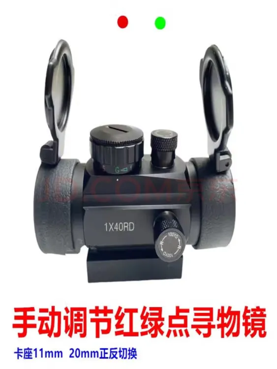 高清防水抗震红绿点瞄准手调单筒望远镜瞄准镜1X40户外装