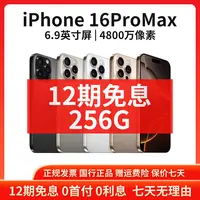 准新品 Apple/苹果 【12期免息】iPhone 16ProMax 256G国行原装手机