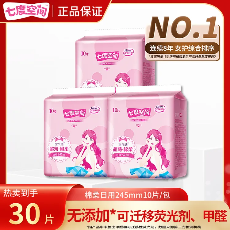 七度空间卫生巾超薄棉柔日用245mm防漏亲肤干爽一次性便携姨妈巾r