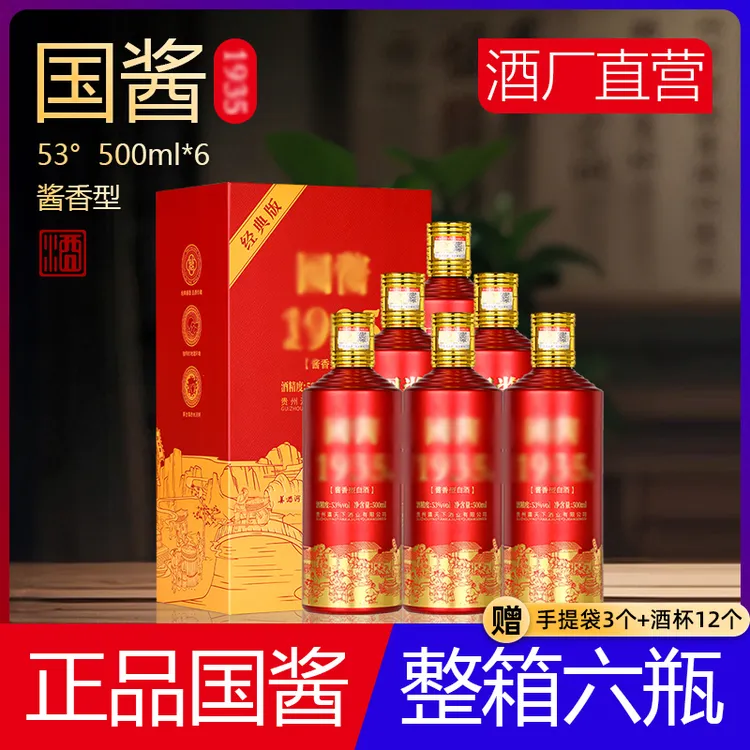 黑金王子1935国酱送礼盒装贵州酱香型白酒53度纯正粮食酒水53%Vol