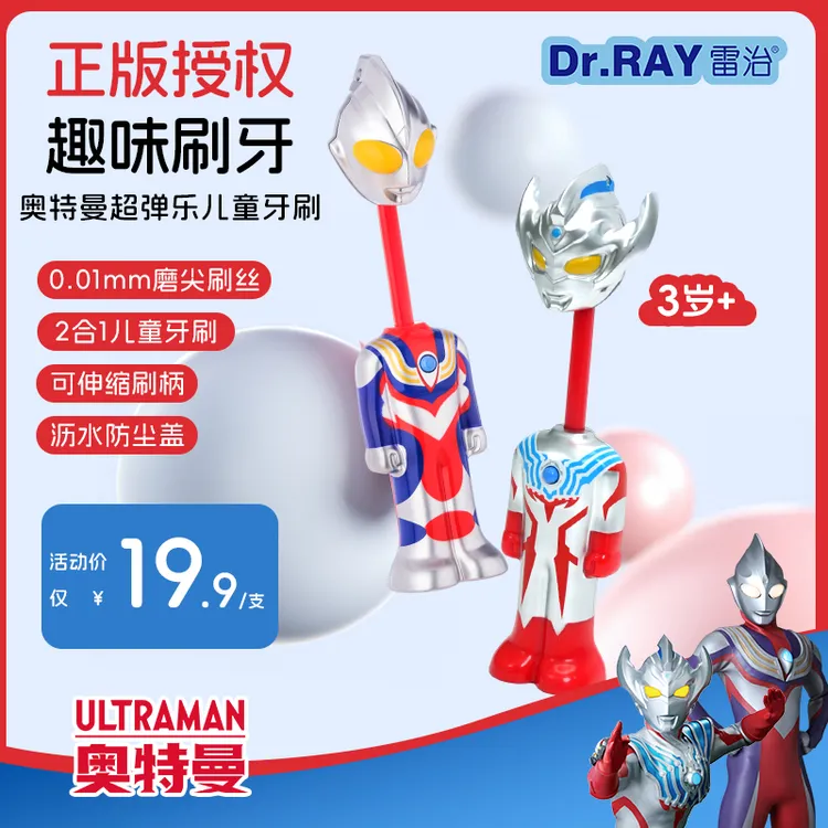雷治奥特曼迪迦正版玩具超软毛宝宝儿童训练超细软毛牙刷3岁以上