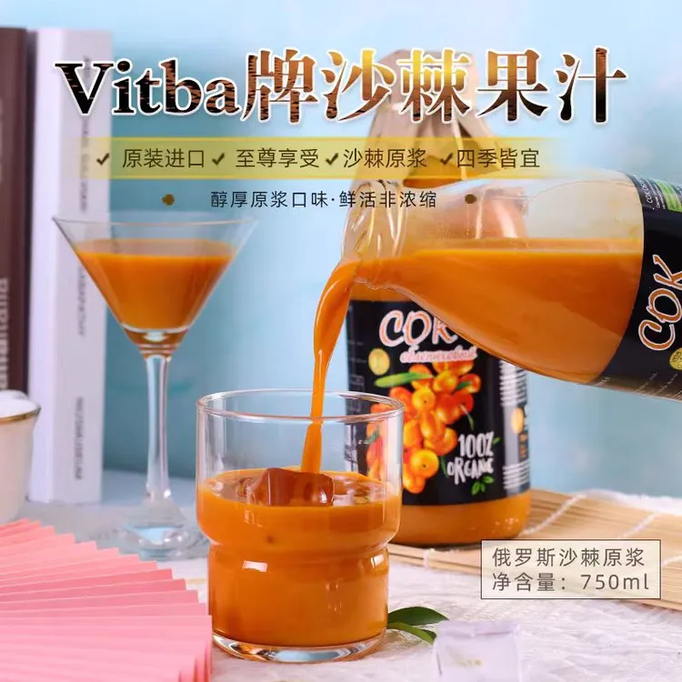 俄罗斯vitba沙棘原浆原装进口鲜活非浓缩750ml