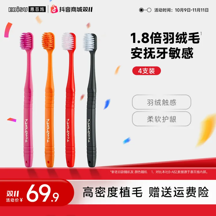 【羽绒触感】惠百施绒感牙刷口腔好物家用成人4支装*1进口牙刷推荐Y