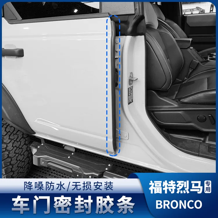 驰客正品烈马密封条车门隔音条适用福特烈马B柱门缝防尘降噪橡胶