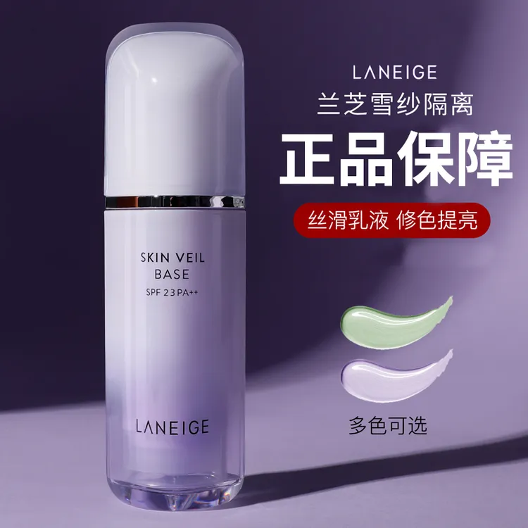 兰芝雪纱丝柔防紫外线淡紫色打底隔离霜修饰提亮肤色紫绿色妆前乳
