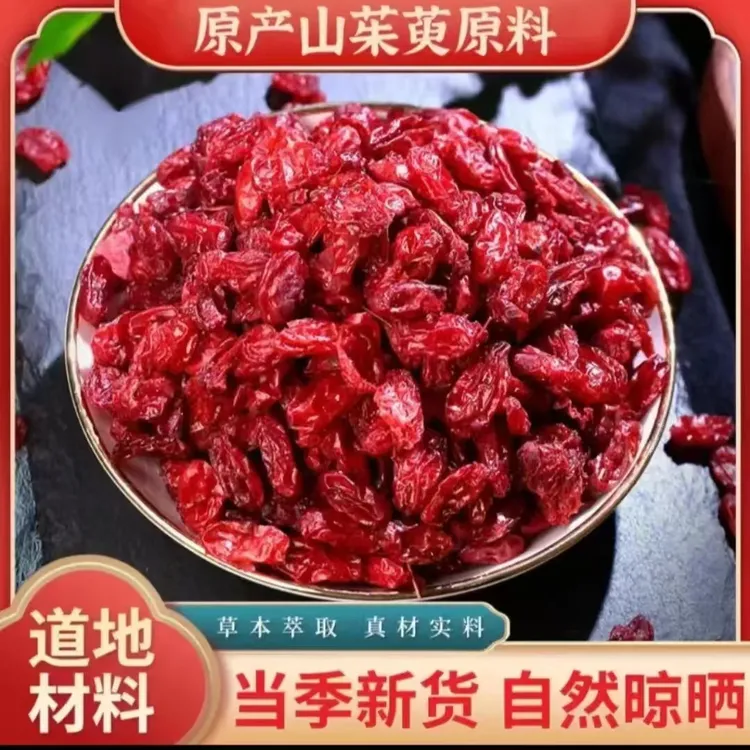 山茱萸纯肉原产山茱萸山萸肉手工精选枣皮泡茶新货无核正品
