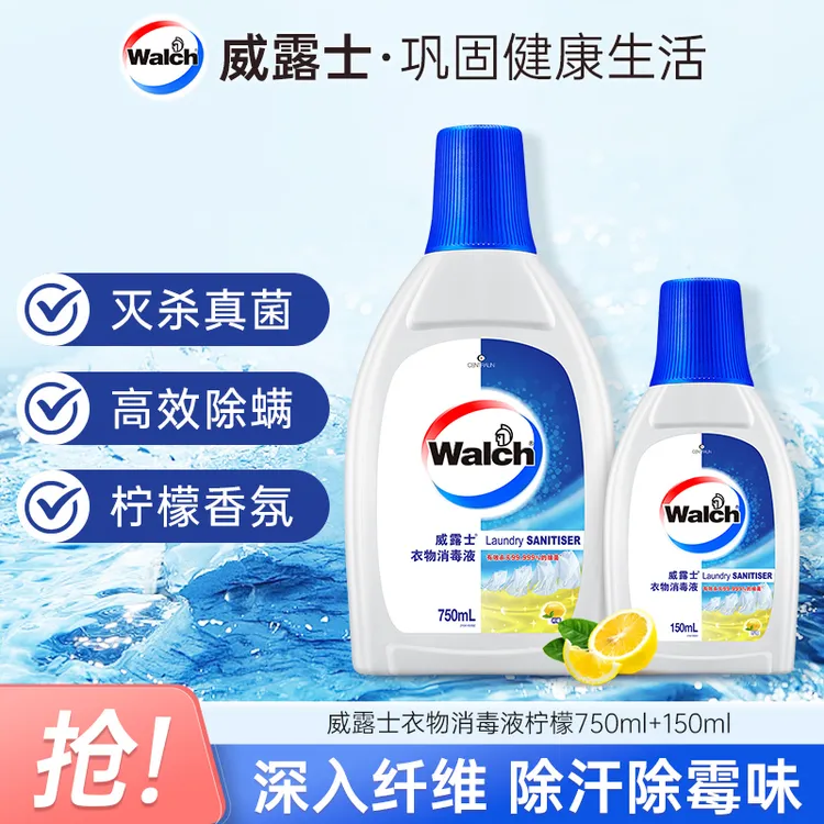 【镇店爆款】威露士家用除菌除螨衣物消毒液除菌液抑菌衣物专用