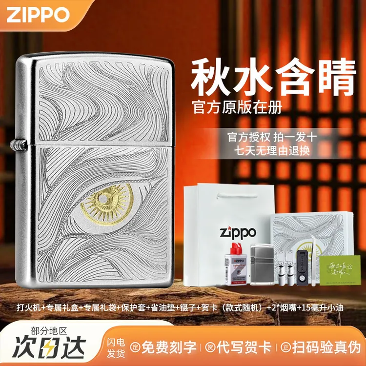 ZIPPO/之宝打火机官方正品秋水含睛缎砂雕刻正版火机送礼男士TCJ1