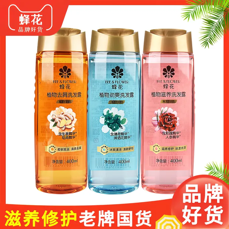 400mL蜂花洗发水植物滋养无硅油柔顺生姜去屑洗发露去油洗头膏