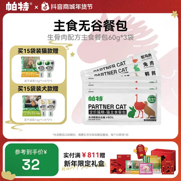 【超能主食餐包】帕特猫犬生骨肉主食餐包全价猫犬湿粮狗餐包便携