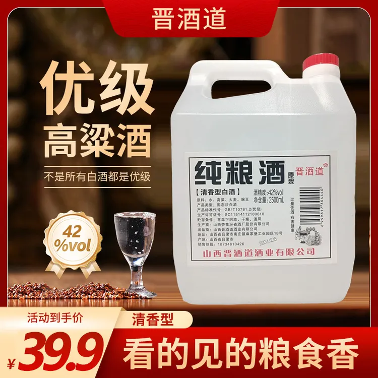 杏牧【42度】灌装纯粮食清香型原浆2.5L桶（4.6到4.8斤）42度2500商品图