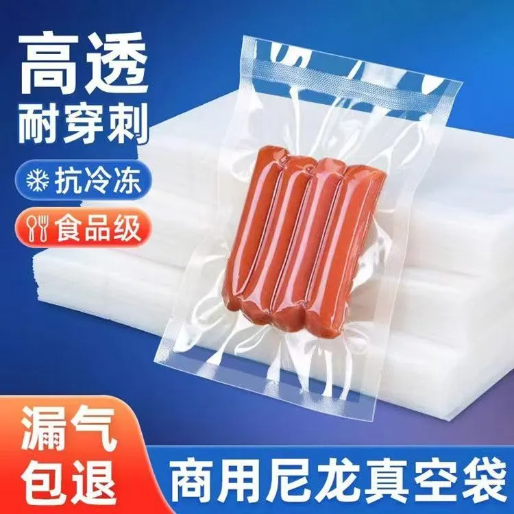 光面食品真空袋食品保鲜密封袋透明塑料袋商用居家必备生活用品