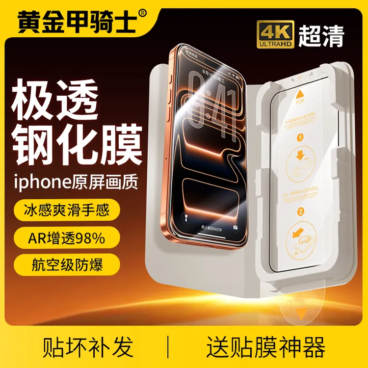 AR增透钢化膜适用苹果17高清钢化膜16/15/14/13手机膜防窥无尘舱
