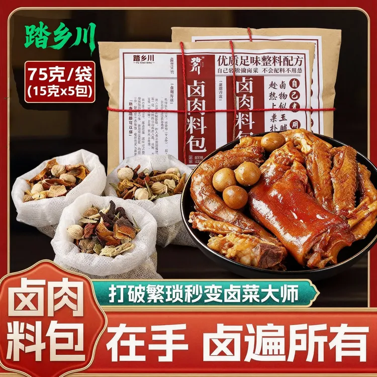 踏乡川五香卤肉料包名厨配方五小包可卤牛肉猪蹄家用商用一包多用