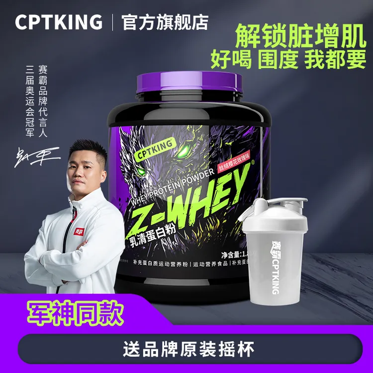 CPTKING/赛霸脏增肌益生菌乳清蛋白粉4磅/1810g增肌塑形好喝