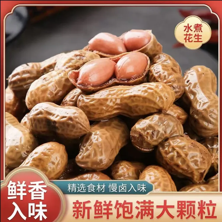 两斤两包卤汁卤煮花生带壳湿花生含卤汁75%固体物
