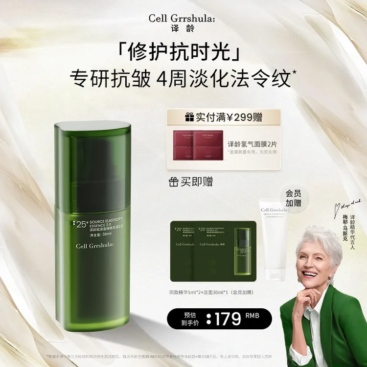 【官方正品】译龄精华抗皱28天紧致淡纹修护屏障A醇-gc
