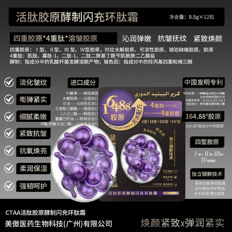 【胶原炮】4重胶原+4重肽活肽胶原酵制闪充环肽霜超低分子成分