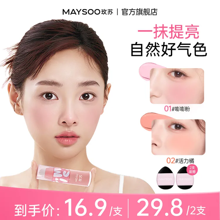 【爆款】玫苏轻漾液体腮红渐变腮红膨胀色氛围持久黑黄皮腮红粉