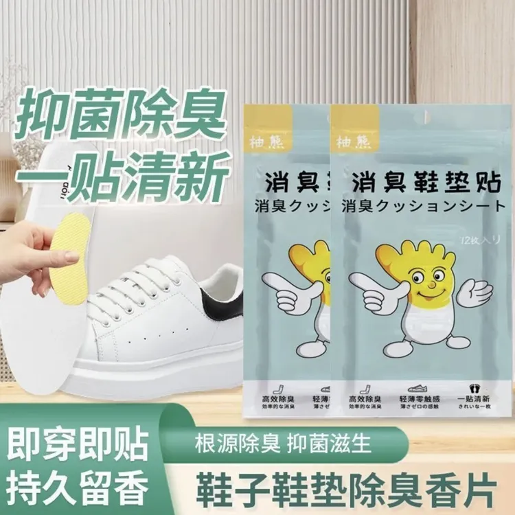 鞋子除臭贴神器篮球鞋防臭留香除异味巨臭吸汗鞋垫香薰强力胶片