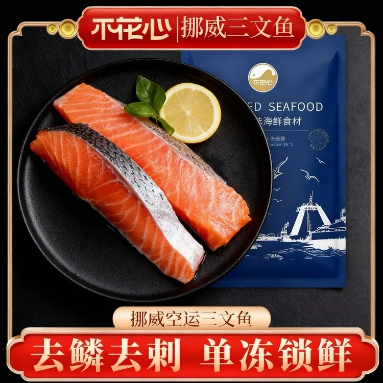 挪威进口鲜鱼急冻三文鱼柳400g无刺高蛋白宝宝辅食健身餐香煎食材