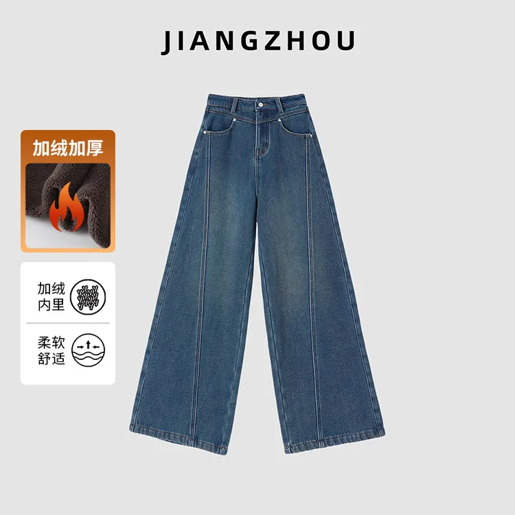 江洲【菲菲】秋冬时尚新款加绒加厚柔软显瘦高腰阔腿高级洗水牛仔裤