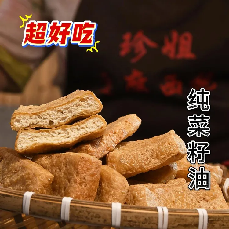 正宗隆回手工纯菜籽油炸豆腐 豆香味足 好吃有嚼味