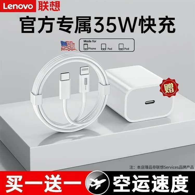 联想数据线适用苹果15pro/14/XPD充电器iPhone13/12/X/11充电线