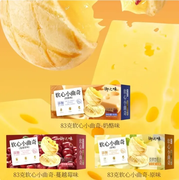 【临期专属】（2盒）25年9月底到期御之味软心小曲奇原味夹心饼干