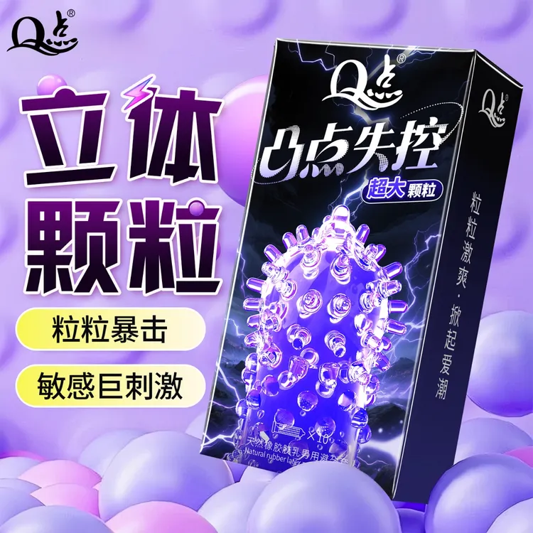 Q点凸点狼牙大颗粒避孕套 冰火螺纹猫舌情趣颗粒 超薄001水润玻尿酸byt 延时持久降敏 夫妻房事tt保密发货天然橡胶胶乳男用避孕套