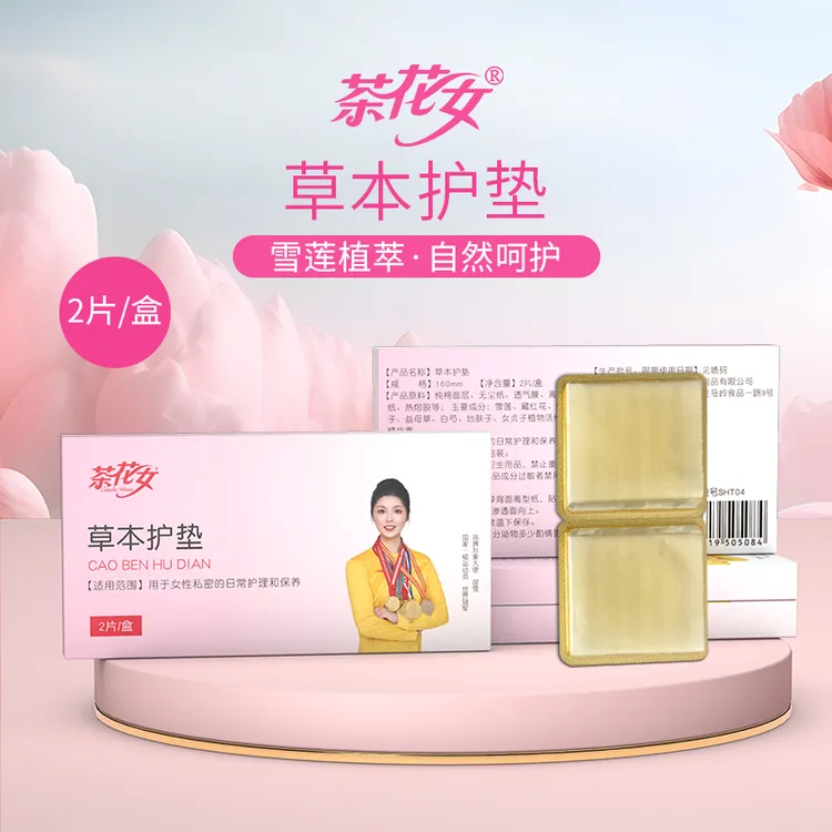 茶花女草本护垫除味绵柔亲肤透气护理专用