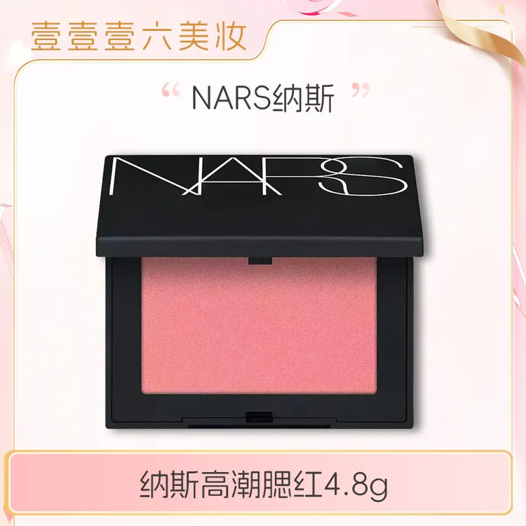 NARS纳斯腮红4.8g 高潮愉悦红粉色ORGASM