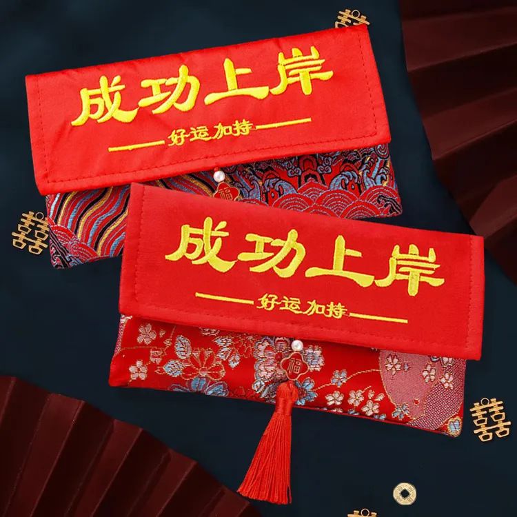 中高考金榜题名红包袋升学宴成功上岸考研考公高档布艺红包利是封