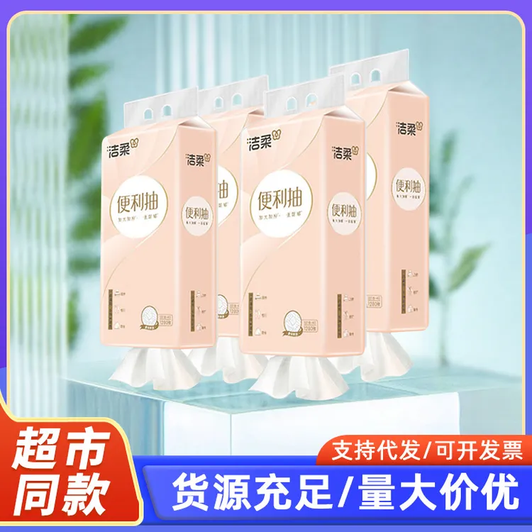 洁柔底部抽便利抽纸巾抽纸整箱大包家用卫生纸餐巾纸随心抽悬挂式