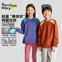【速干棒球衣】咕噜日记儿童棒球服户外运动休闲长袖卫衣PQWY2504