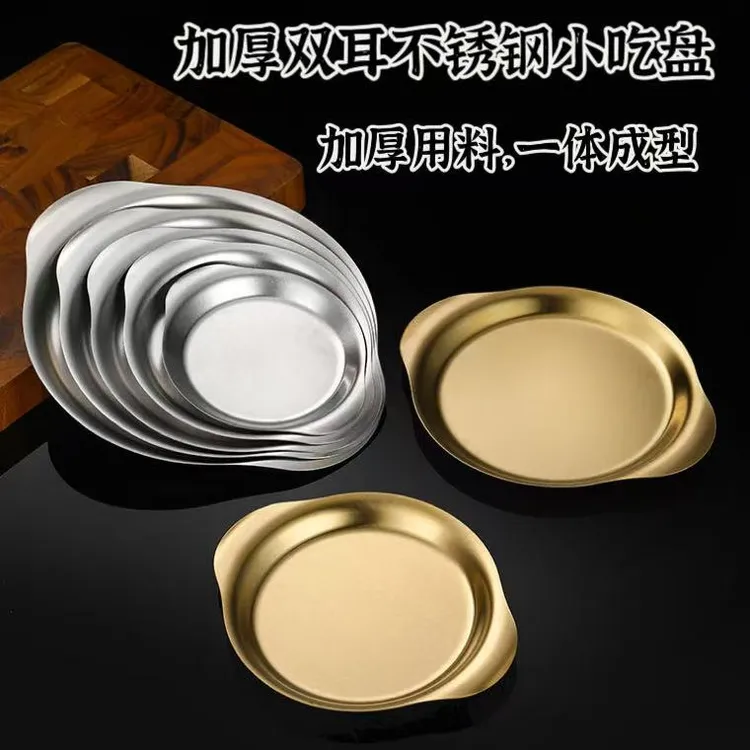 韩式不锈钢双耳连体意面盘炸鸡小吃盘菜盘烤肉盘海鲜烧烤点心盘子