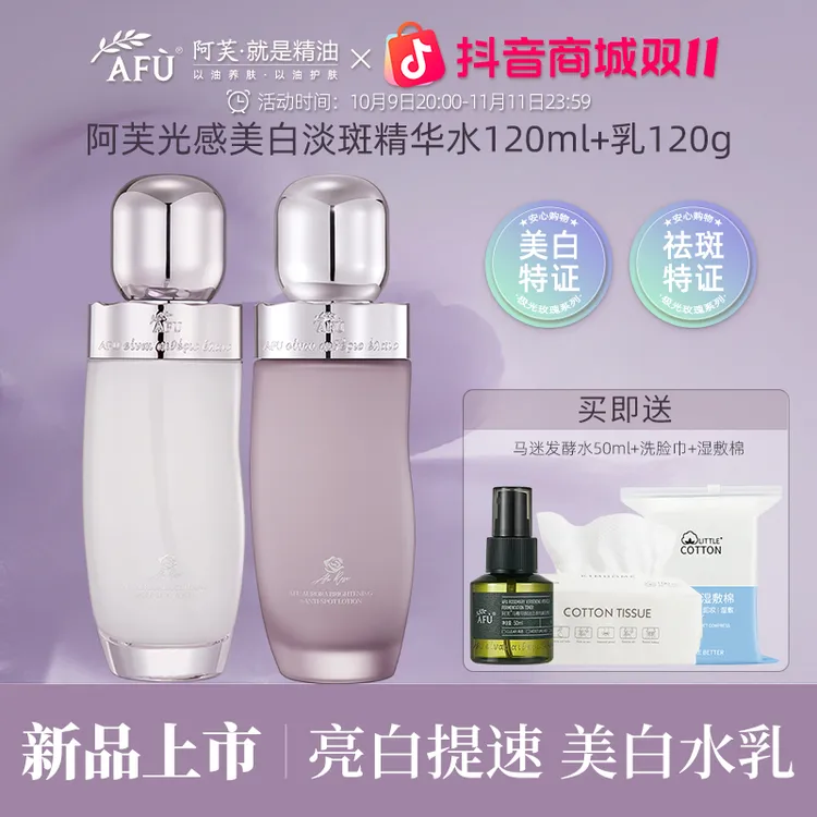 【美白水乳】阿芙极光玫瑰水乳焕采亮白护肤套盒美白淡斑提亮肤色