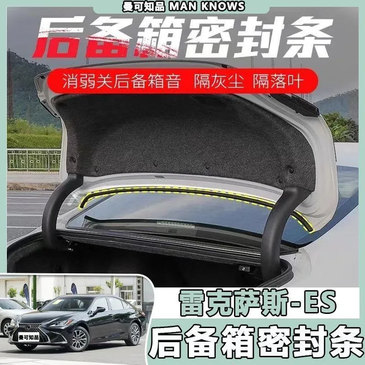 适用雷克萨斯ES后备箱密封条上沿缝隙密封条尾箱降噪防尘防水胶条