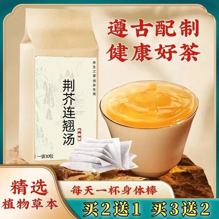 荆芥连翘汤袋泡茶30包热性体质痘痤/疮荆芥防风连翘桔梗买二送1