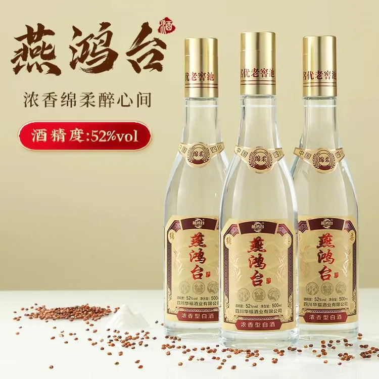 燕鸿台绵柔光瓶纯粮酿造浓香型纯粮酒一箱6瓶52度500ml